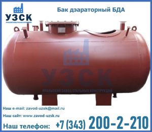 Бак дэараторный БДА в Оренбурге