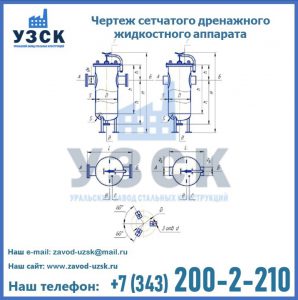 Чертеж сетчатого дренажного жидкостного аппарата в Оренбурге