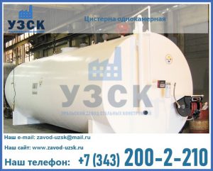 Цистерна для бензина в Оренбурге