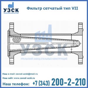 Фильтр сетчатый тип VII в Оренбурге