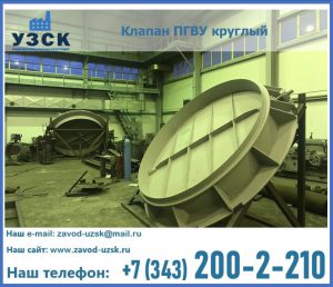 Клапан ПГВУ в Оренбурге