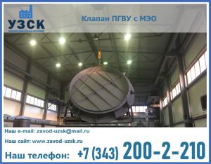 клапан ПГВУ круглый в Оренбурге