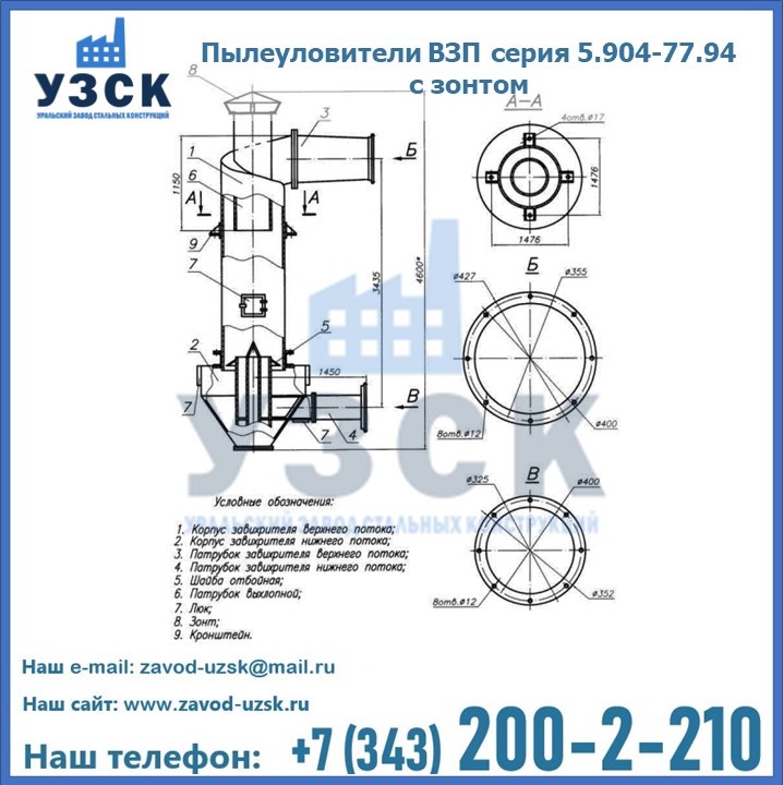 Пылеуловители ВЗП серия 5.904-77.94 с зонтом в Оренбурге