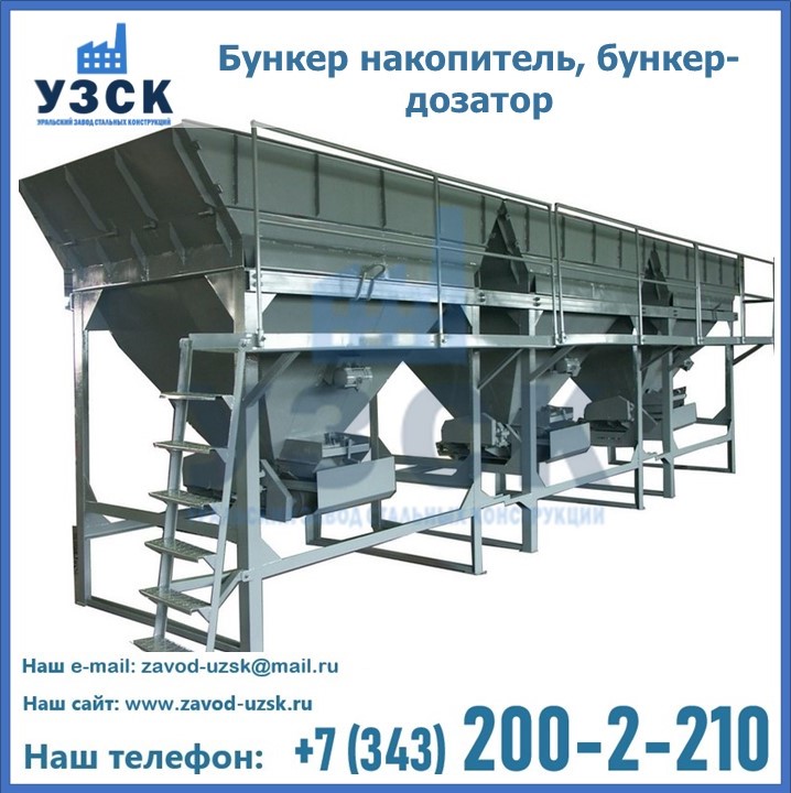 Бункер накопитель, бункер-дозатор в Оренбурге