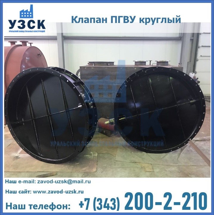 Клапан круглый ПГВУ в Оренбурге
