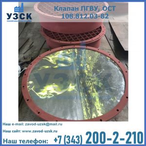 Купить клапан ПГВУ взрывные в Оренбурге