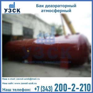 Бак БДА деаэраторный установка в Оренбурге