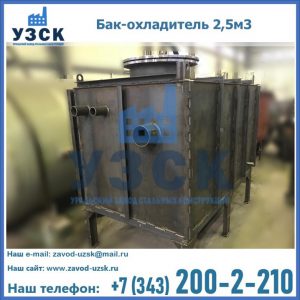 Купить бак-охладитель 2,5м3 в Оренбурге