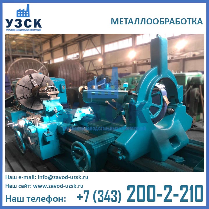 Металлообработка, токарные работы