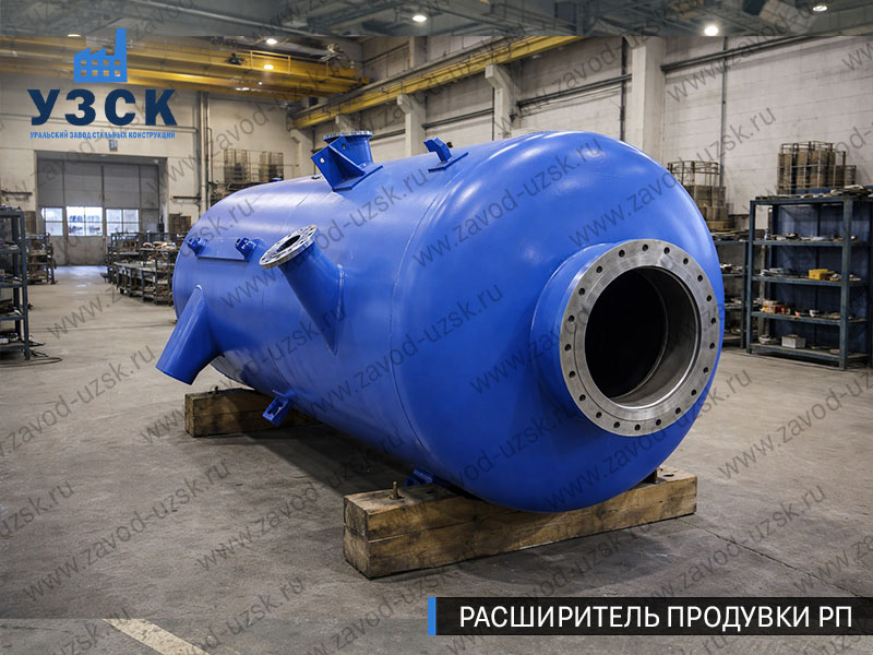 изображение Расширителя периодической продувки РП, РППв Оренбурге