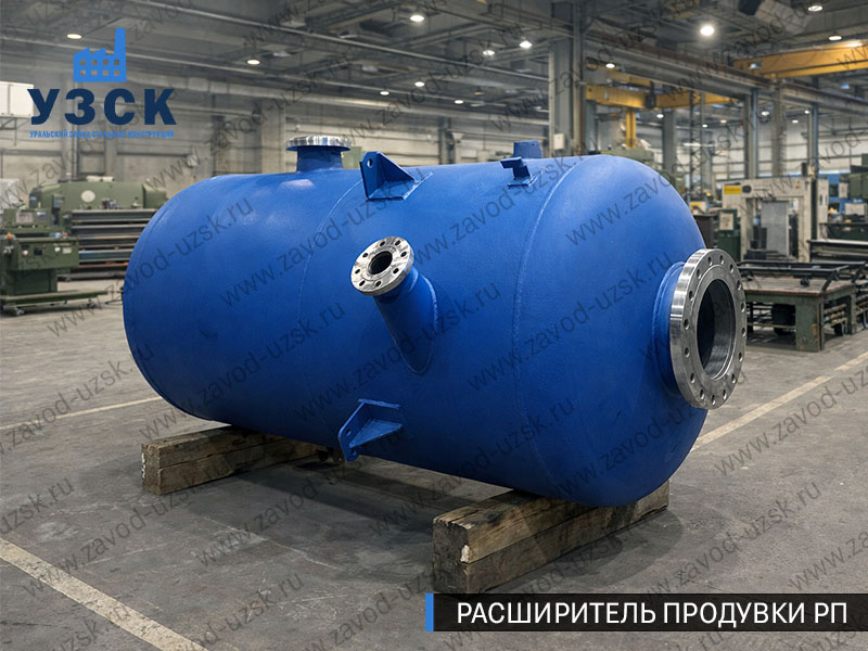 Изображение Расширителей продувки РП, РНП, РПП в Оренбурге