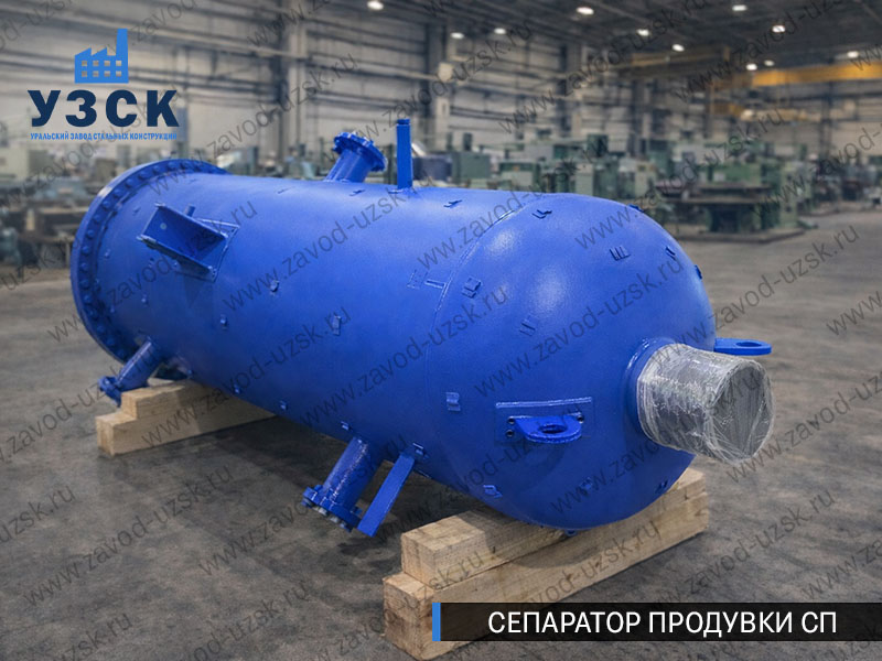 изображение Сепараторов продувки СП для котельной в Оренбурге